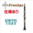 �� �֥ץ쥹�ơ�����ץӥ�åե��������ݥ� B�������ͥå� Prestige 