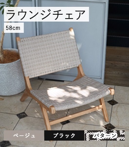 ラウンジチェア | アダン | 植木鉢・テラコッタとプランターの通販専門