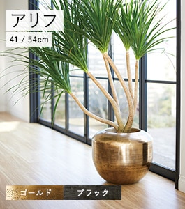 アンワル アリフ M 41　植木鉢 鉢カバー 中型 大型 軽量 おしゃれ 金属 bargepot_aw-001-41e