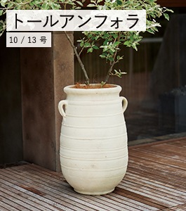 引き取り限定 大壺 テラコッタ調 【公式通販】