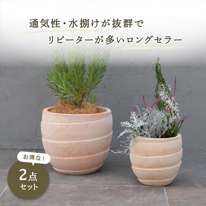 PJメリル 2点セット | P・ジョーディン | 植木鉢・テラコッタと 