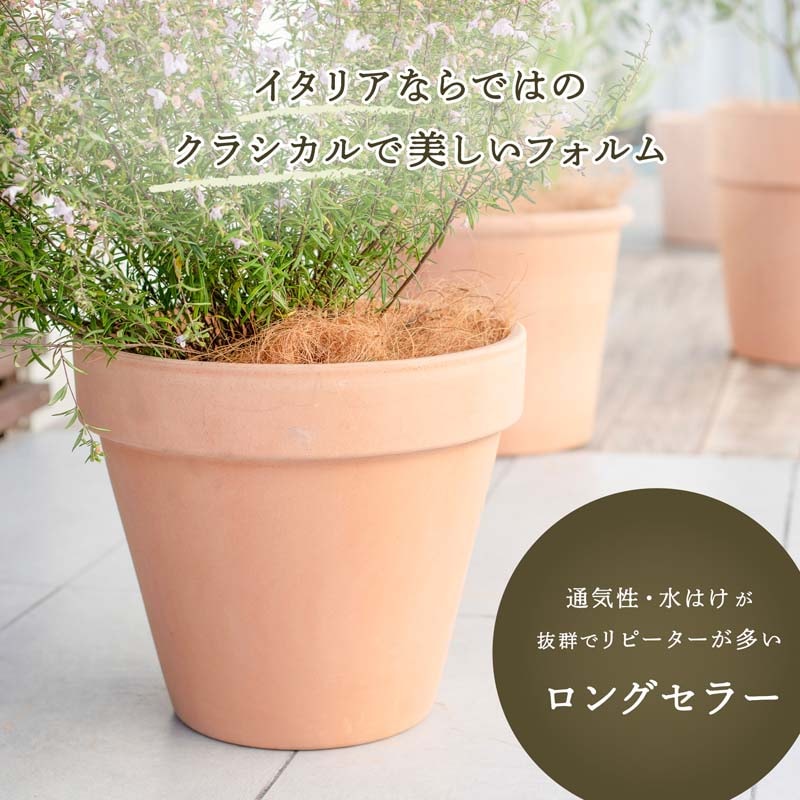 スタンダルド アリーナ | イタリアンテラコッタ | 植木鉢・テラコッタ