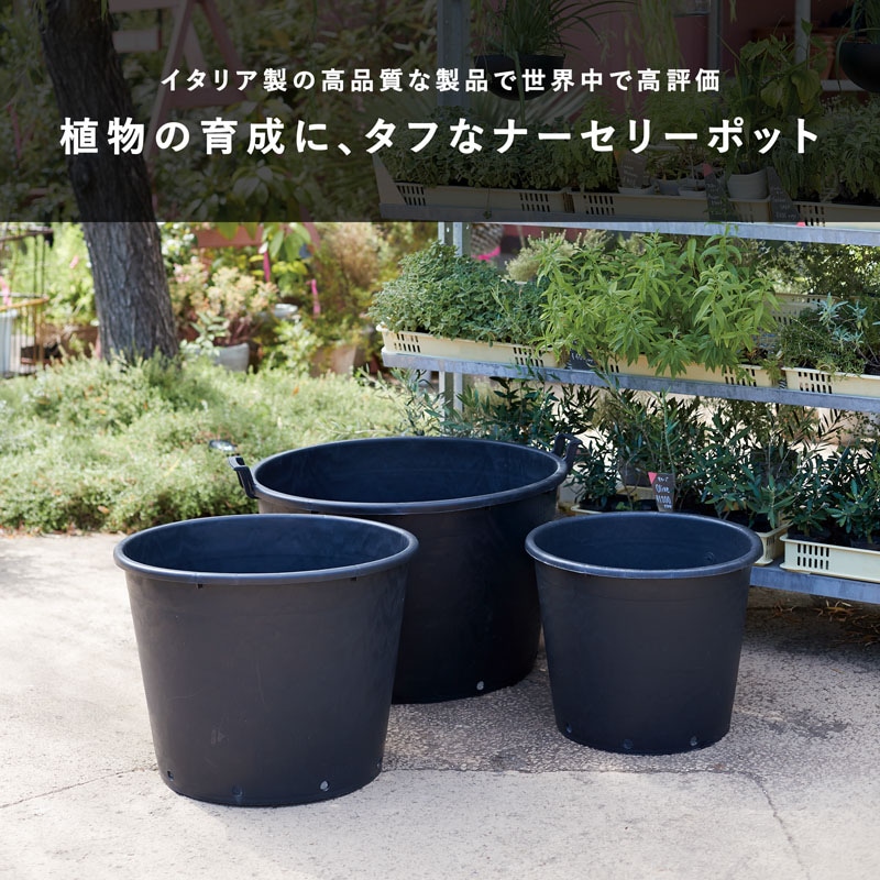 イタリア製ポット ナーセリーポット ハンドルなし | ナーセリーポット | 植木鉢