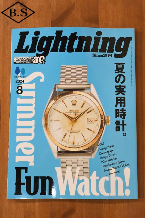 ライトニング Lightning 雑誌 2024年8月号 Vol.364「夏の実用時計。」