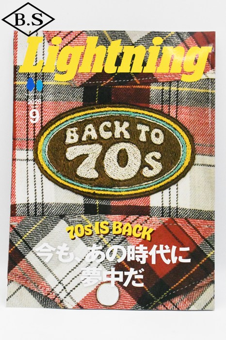 ライトニング Lightning 雑誌 2026年9月号 Vol.389「今も、あの時代に夢中だ」
