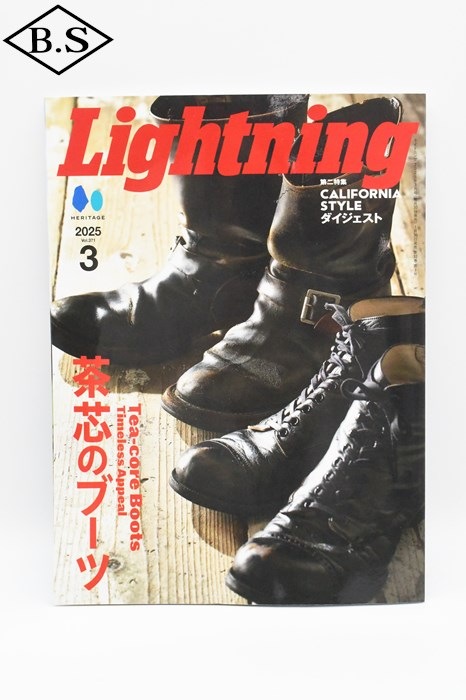 ライトニング Lightning 雑誌 2025年3月号 Vol.371「茶芯のブーツ」