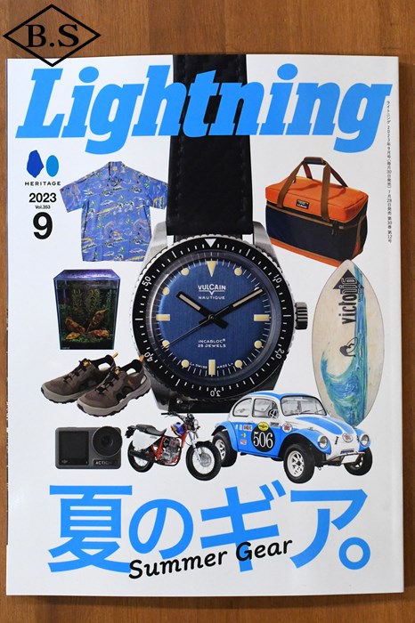ライトニング Lightning 雑誌 2023年9月号 VOL.353 「夏のギア。」