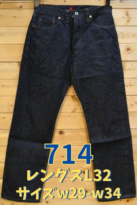 リゾルト 714 W32 L32 アイテム別 / リゾルト ジーパン RESOLUTE 714