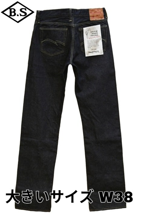 ステュディオダルチザン STUDIO D’ARTISAN  デニムパンツ SD-103 15ozタイトストレート ワンウォッシュ 大きいサイズ