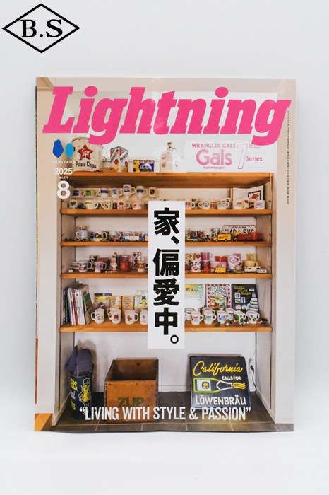 ライトニング Lightning 2025年8月号 Vol.376「家、偏愛中。」