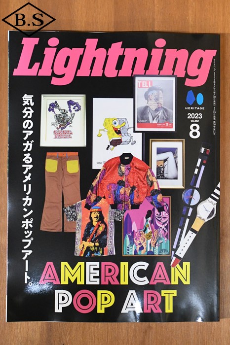 小物 / ライトニング Lightning 雑誌 2023年8月号 VOL.352