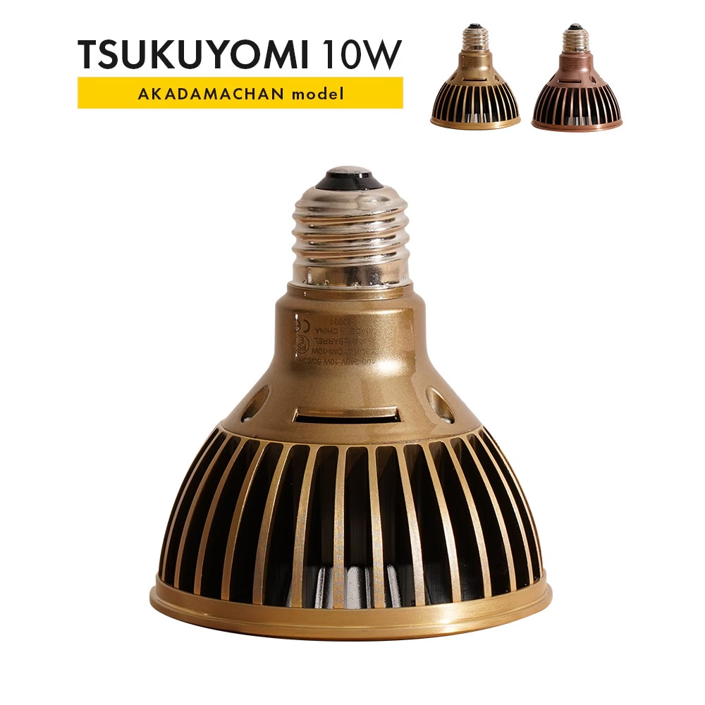 植物育成ライト,電球タイプ,TSUKUYOMI SERIES | 植物育成ライト専門店