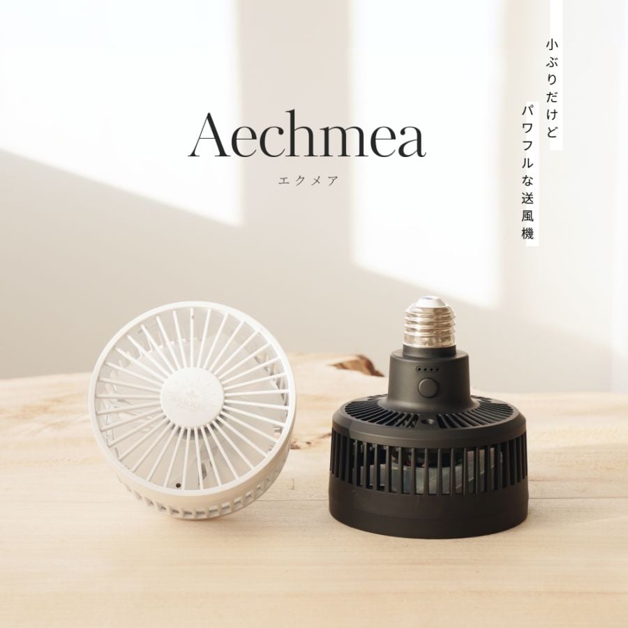 植物育成ライト専門店BARREL｜【Aechmea move】プロ仕様の送風機