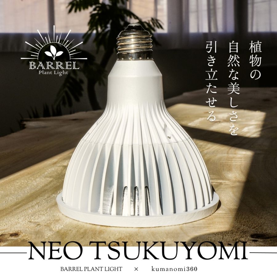 緑単 イミッシュ パーツ BARREL, barrel, バレル, TSUKUYOMI, tsukuyomi, ツクヨミ, 植物