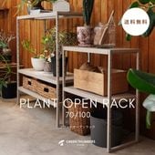 植物育成ライト専門店BARREL｜【PLANT OPEN RACK】 GREEN THUMBERS