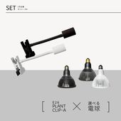 �����٤륯��åץ饤�ȥ��åȡ�|  PLANT CLIP E26 |�� NEO AMATERAS 20W |or NEO TSUKUYOMI 20W