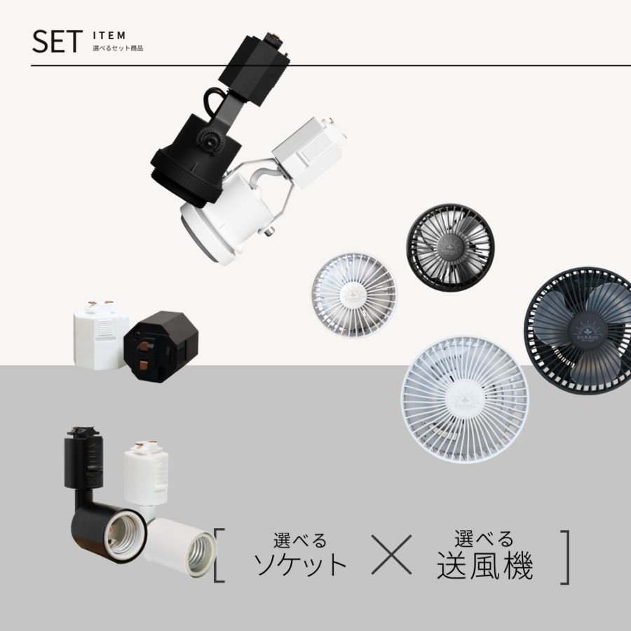 �����٤륽���å�+���������åȡ� | RAIL-SOCKET Angle Type |or RAIL-SOCKET Standard Type |or LIGHT SOCKET-10 |�� Aechmea| or Aechmea Move