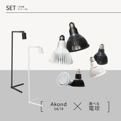 �����٤����饤�ȥ�����ɥ��åȡ�  ��Akond 54 �á� MINI GROW SUN-9W ��or AMATERAS 10W ��or TSUKUYOMI 10W  �á� Akond 74 �á� NEO AMATERAS 20W�� or NEO TSUKUYOMI 20W