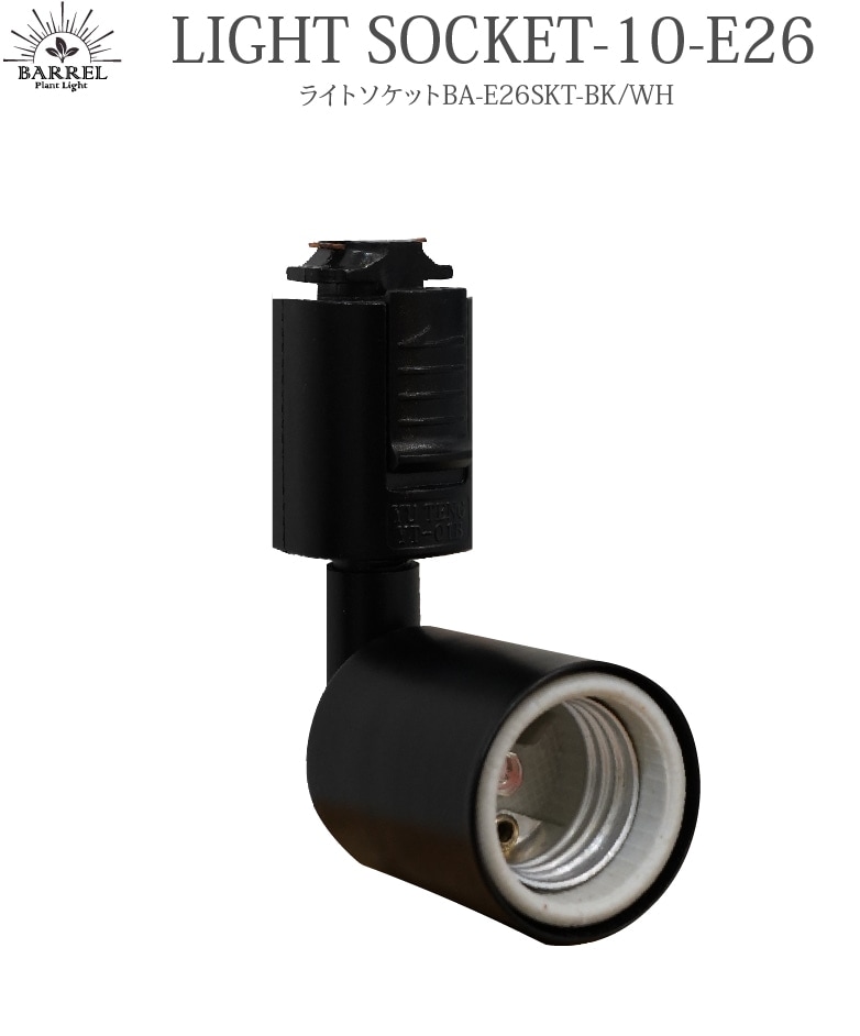 LIGHT SOCKET-10-E26-BK / WH 