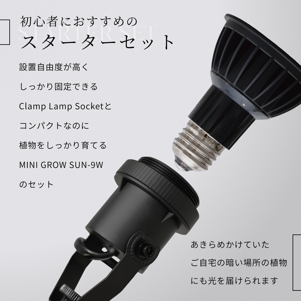 Clamp Lamp Socketá MINIGROW SUN-9W֤⡢ פɤΥˡååȡڥå