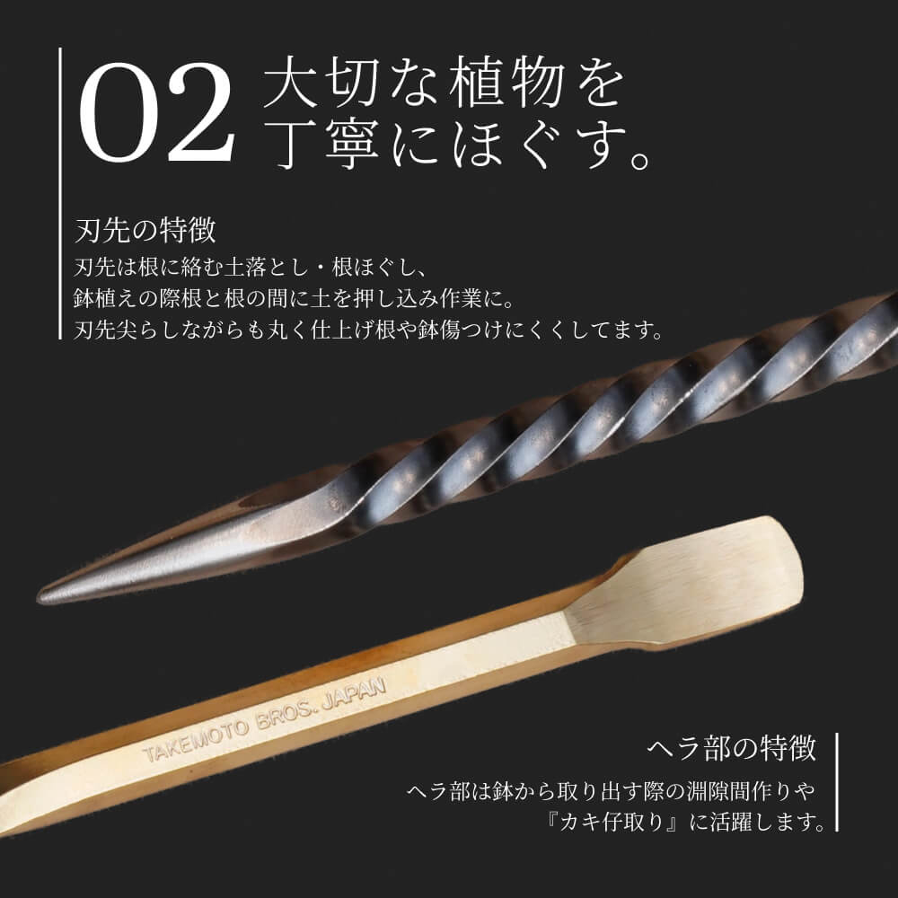植物育成ライト専門店BARREL｜【TAKEMOTO BROS SOIL STICK -根かき棒