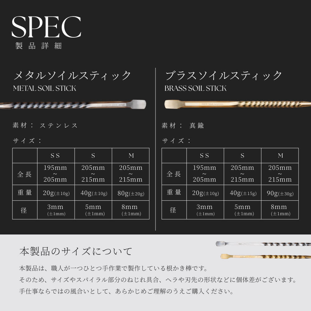 ��TAKEMOTO BROS SOIL STICK -��������-�ۡ�METAL/BRASS�ÿ����ؤ�