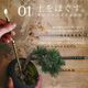 ��TAKEMOTO BROS SOIL STICK -��������-�ۡ�METAL/BRASS�ÿ����ؤ�