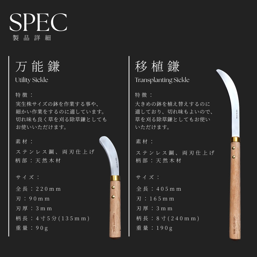 ��TAKEMOTO BROS SICKLES���ܿ��Ѥγ��ۡ�Traspalting Sickle/Utility Sickle���� �����ؤ������ܳ������