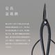 ��BONSAI  SHEARS�ۡ��ߺ����ó�����ʪ