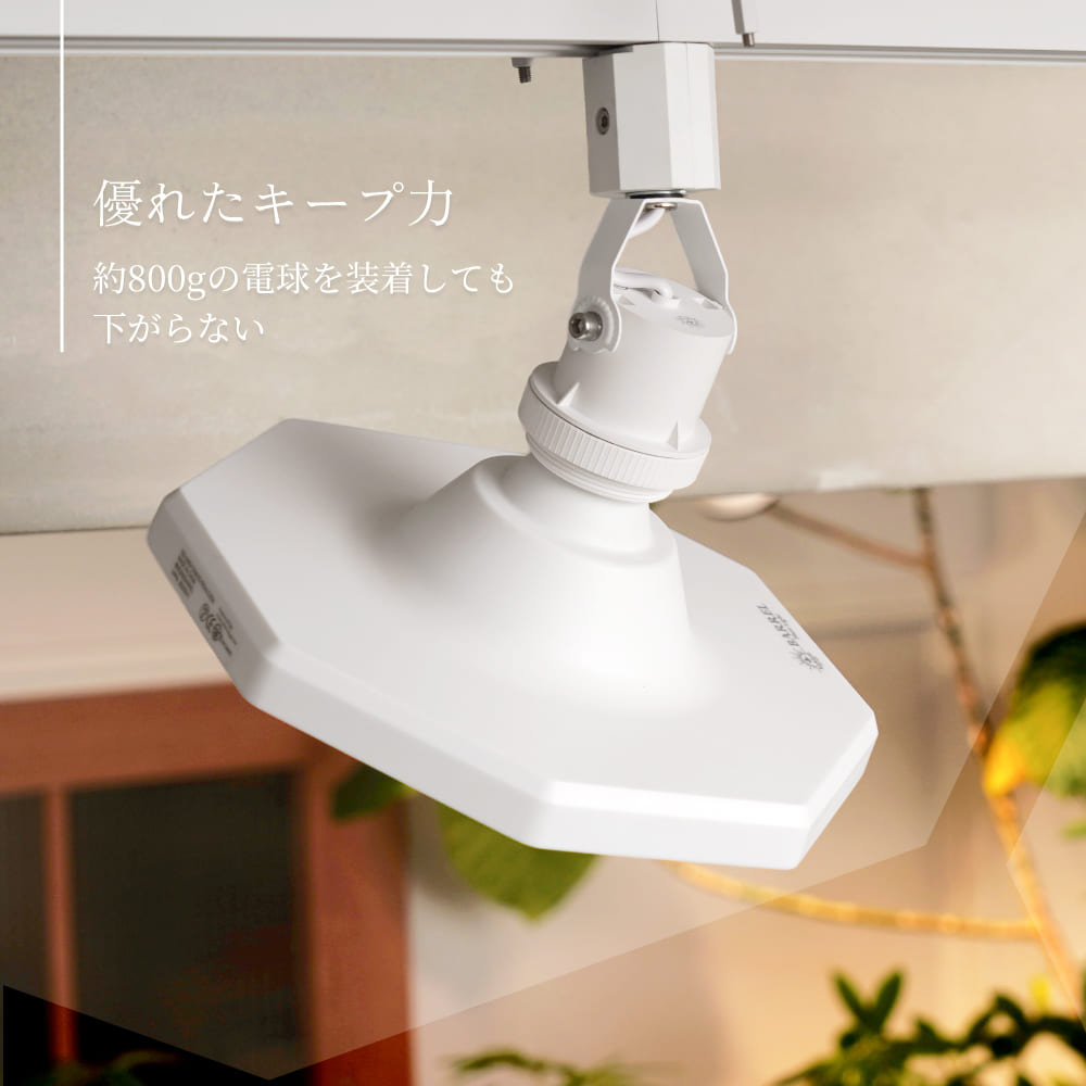 ��RAIL-SOCKET Angle Type�ۡ�E26�饤�ƥ��󥰥졼�륽���å�