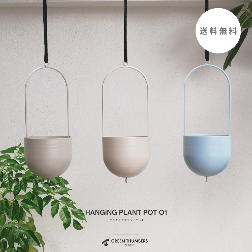 ��HANGING PLANTPOT O1�ۡ�GREEN THUMBERS�åϥ󥮥󥰥ץ��ȥݥå�