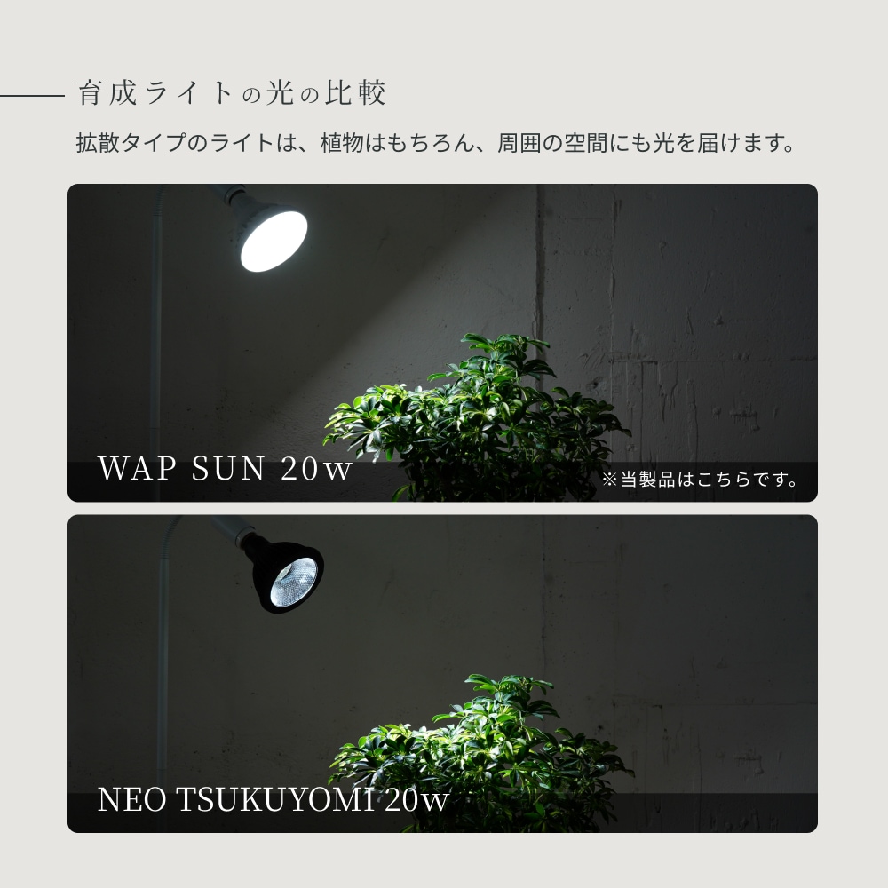 植物育成ライト専門店BARREL｜【WAP-SUN-20W】電球E26｜防水仕様