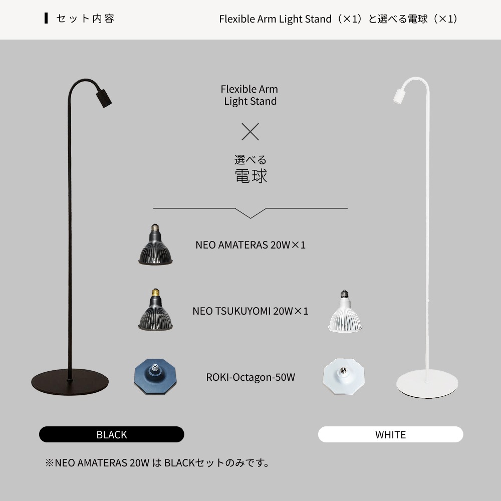 �����٤�饤�ȥ�����ɥ��åȡ�|  Flexible Arm Light Stand |�� NEO AMATERAS 20W | or NEO TSUKUYOMI 20W |or ROKI-Octagon-50W