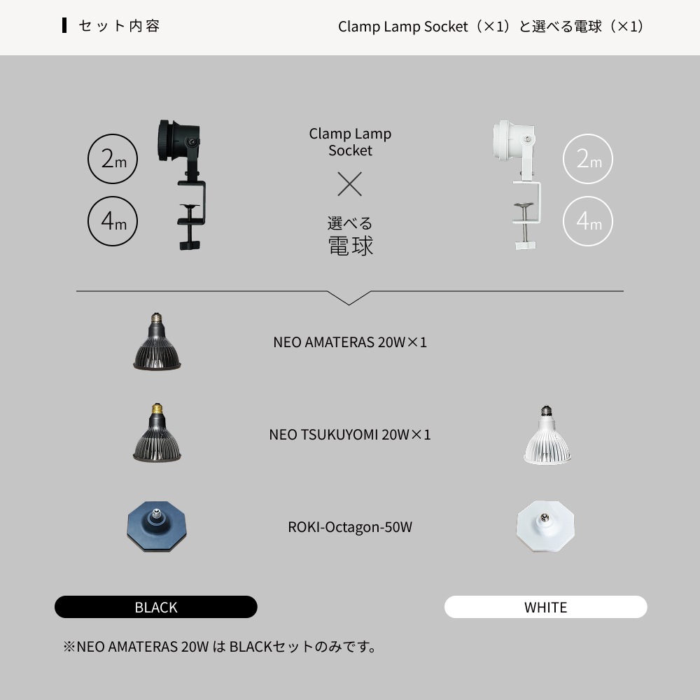 �����٤륯���ץ��ץ饤�ȥ��å� �ۡ� Clamp Lamp Socket�� �� NEO AMATERAS 20W ��or NEO TSUKUYOMI 20W ��or ROKI-Octagon-50W