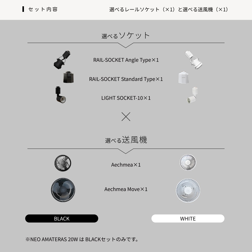 �����٤륽���å�+���������åȡ� | RAIL-SOCKET Angle Type |or RAIL-SOCKET Standard Type |or LIGHT SOCKET-10 |�� Aechmea| or Aechmea Move