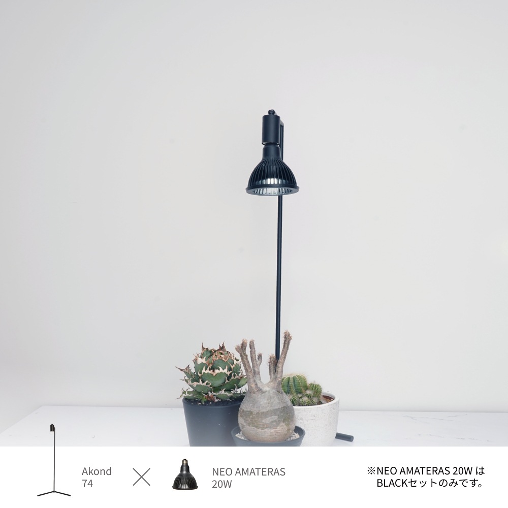 �����٤����饤�ȥ�����ɥ��åȡ�  ��Akond 54 �á� MINI GROW SUN-9W ��or AMATERAS 10W ��or TSUKUYOMI 10W  �á� Akond 74 �á� NEO AMATERAS 20W�� or NEO TSUKUYOMI 20W