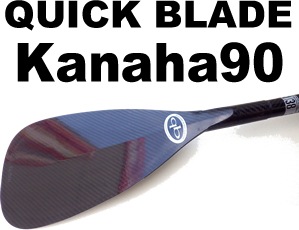 Quick Blade クイックブレード KANAHAモデル Kanaha