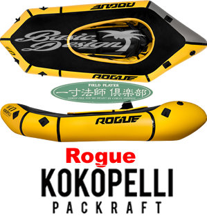 2艇まとめて KOKOPELLI ROGUE-LITE ココペリ ローグライト（2019 