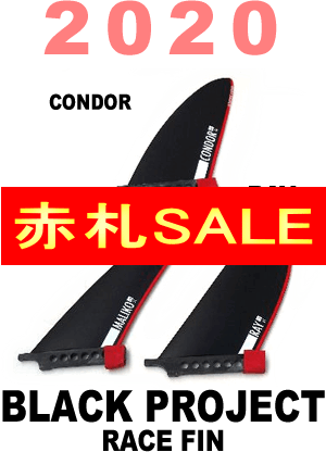 BLACK PROJECT CONDOR サップ用フィン　ブラックプロジェクト Condor SUP Fin | BLACK PROJECT SUP