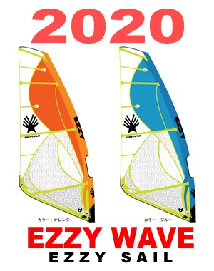 2020 イジーセイル イジーウェイブ EZZYSAIL EZZY WAVE （new/送料無料 