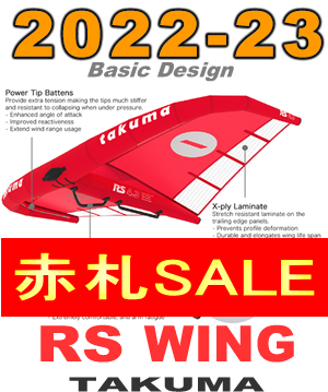 2022-23 タクマ RS ウイング TAKUMA RS WING (new/送料無料)│中古 