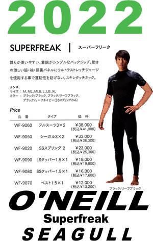 2022 オニール ウインドスーパーフリーク シーガル O'NEILL SUPER