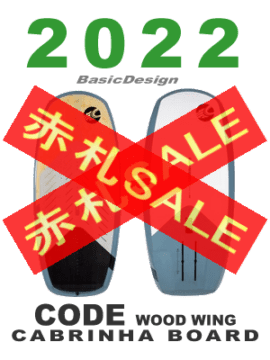 2022 カブリナ コード ウィングボード CABRINHA CODE WOOD WING