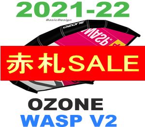 2021-22 オゾン ワスプ ウイング OZONE WASP V2 WING (new/送料無料 