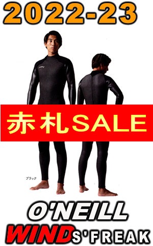 オニール　スーパー　セミドライ 2022-23 オニール セミドライ ウインドスーパーフリーク O'NEILL