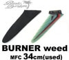 2015 ޥե󥫥ѥˡ Сʡ ɥե MFC BURNER WEEDFIN 34cm/URF-167