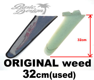 00 オリジナル ウィードフィン WEEDFIN 32cm（中古/URF-168）│中古 