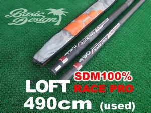 ウインドサーフィン: Loftsails 490 SDM カーボン マスト