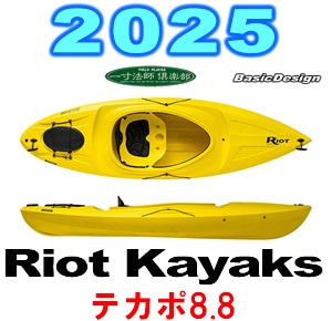2025 ライオットカヤックス テカポ 8.8 RIOT KAYAKS TEKAPO 8.8 ( 品番