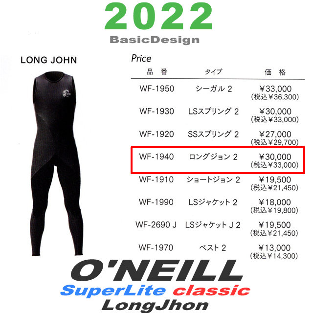 2022 ���ˡ��� �����ѡ��饤�� ���󥰥���� O'NEILL SUPER LITE Classic  �����֡�WF-1940��